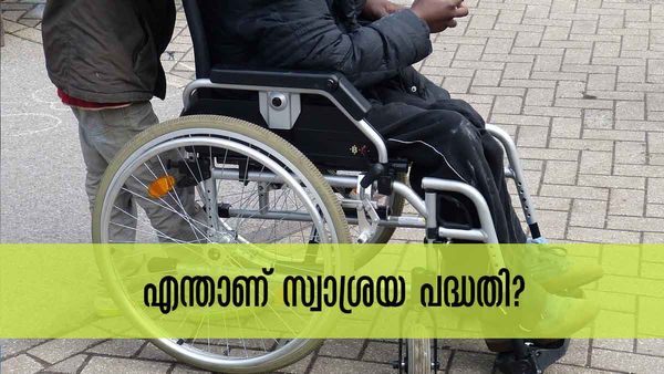 സഹായധനമായി 35000 രൂപ; എന്താണ് കേരള സ്വാശ്രയ പദ്ധതി? ആര്‍ക്കൊക്കെ ലഭിക്കും