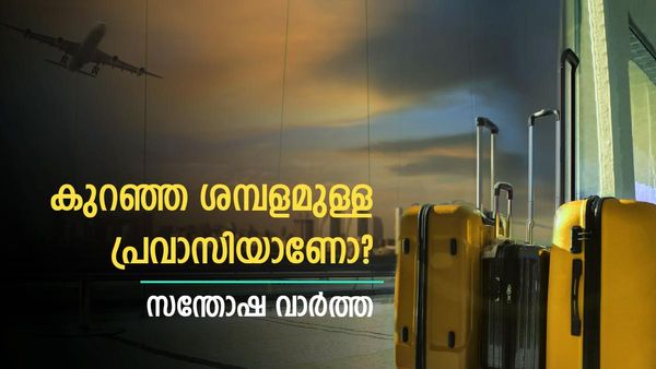 കുറഞ്ഞ ശമ്പളമുള്ള പ്രവാസിയാണോ? സന്തോഷ വാര്‍ത്ത; സുപ്രധാന തീരുമാനവുമായി യുഎഇ