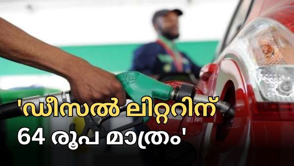 ഡീസല്‍ വില കുറഞ്ഞ് 64 രൂപയില്‍ എത്തി: ബസ് ടിക്കറ്റ് നിരക്ക് കുറച്ചു, ഇവിടെങ്ങും അല്ല, അങ്ങ് യുഎഇയില്‍