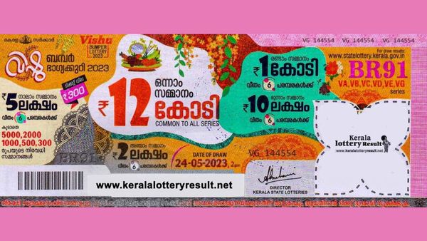 Kerala Vishu Bumper 2023 BR-91 Result: ആരായിരിക്കും 12 കോടിയുടെ ഭാഗ്യവാന്‍? നറുക്കെടുപ്പ് നാളെ