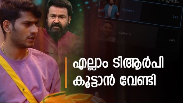 'മോഹന്‍ലാലിനേക്കാള്‍ വോട്ട് മാരാർക്ക്': എന്താണ് സംഭവിക്കുന്നത്, ബിഗ് ബോസിന്റെ നീക്കം പാളുമോ