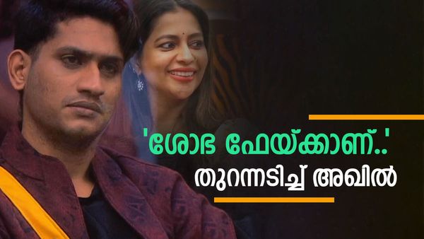 'രണ്ടാമത്തെ ആഴ്ച കഴിഞ്ഞപ്പോള്‍ എനിക്കത് മനസ്സിലായതാണ്': ശോഭയെക്കുറിച്ച് അഖിൽ മാരാർ