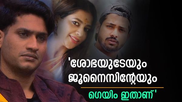 'നാദിറയിലൂടെ മാരാർ ലക്ഷ്യം വെക്കുന്നത്; ശോഭയും ജുനൈസും നിരാശപ്പെടുന്നതിന് പിന്നിലെന്ത്?'