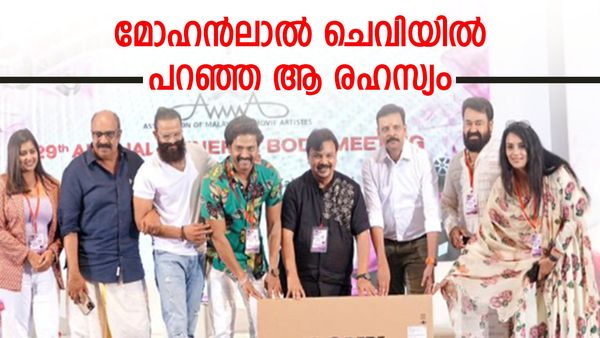  'അമ്മ'യുടെ നറുക്കെടുപ്പിൽ മണിക്കുട്ടന് സമ്മാനം; ചെവിയിൽ സ്വകാര്യം പറഞ്ഞ് മോഹന്‍ലാൽ, പങ്കുവച്ച് താരം