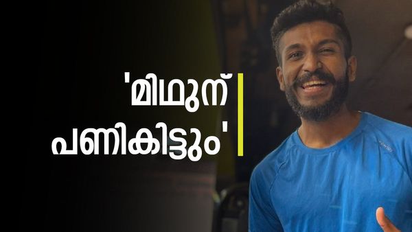 പട്ടാളം വിചാരിച്ചാല്‍ മിഥുന്റെ കരിയർ തന്നെ നഷ്ടപ്പെട്ടേക്കും: സംശയങ്ങള്‍ വുഷു നേട്ടങ്ങളിലേക്കും
