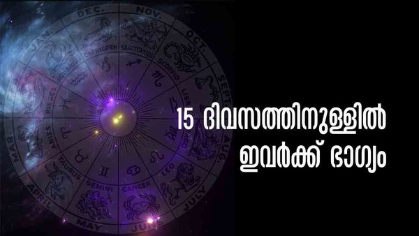 തൊടുന്നതെല്ലാം പൊന്നാകും, ഇനി ഭാഗ്യത്തിന്റെ നാളുകള്‍.. കോടീശ്വരന്‍മാരാകാം; ഈ രാശിക്കാരാണോ?