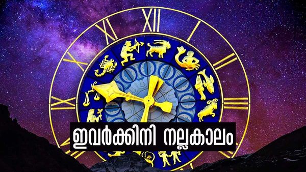 ആഗ്രഹിച്ച ജോലിയില്‍ ഇരട്ടി ശമ്പളം, ആസ്തിയിലും വര്‍ധന; ഇതാണോ നിങ്ങളുടെ രാശി?
