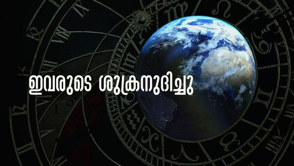 എന്ത് ചെയ്താലും ഭാഗ്യം, പോരാത്തതിന് പുതിയ കാറും വീടും; ഇവരുടെ ശുക്രനുദിച്ചു
