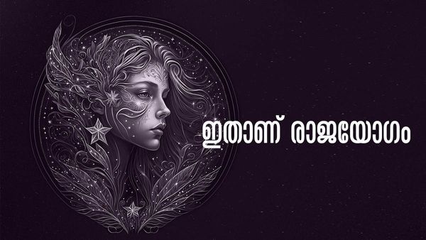 എന്ത് ചെയ്താലും പണം കൈയിലെത്തും, മോഹിച്ച വാഹനം വീട്ടിലെത്തും; ഇതാണ് രാജയോഗം