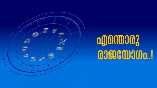 പുതിയ ജോലി, ശമ്പളം ഇരട്ടി... ഒപ്പം പുത്തന്‍ കാറും; ഈ രാശിക്കാരുടെ രാജയോഗം തുടങ്ങി