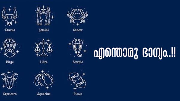 വെറും രണ്ട് ദിവസം, ഇവര്‍ കോടീശ്വരന്‍മാരാകും; ഈ രാശിക്കാരാണോ?