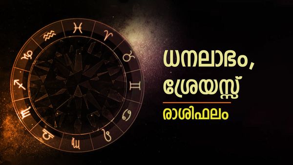 നിങ്ങൾക്ക് ഉയര്‍ന്ന ധനലാഭം, ആര്‍ഭാടങ്ങള്‍ കാണിക്കും, സ്ത്രീകളോട് ഉടക്കാൻ നിൽക്കരുത്, രാശിഫലം