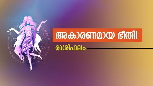 യാത്രയിൽ ജാഗ്രതൈ, കയ്യിലെ കാശ് പോകും, ശ്രദ്ധിച്ചില്ലെങ്കിൽ അപകടം, നിങ്ങളുടെ രാശിഫലം