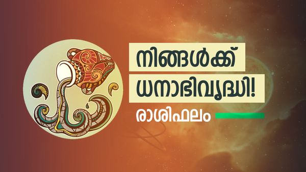 പ്രമോഷൻ സമയം, ദാമ്പത്യ ജീവിതം സന്തോഷപ്രദം, ധനാഭിവൃദ്ധി, ഇനിയെന്ത് വേണം, രാശിഫലം