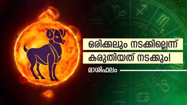 വൻ ട്വിസ്റ്റ്, ഒരിക്കലും നടക്കില്ലെന്നു കരുതിയിരുന്ന ഒരു കാര്യം ഇന്ന് സാധിക്കും! രാശിഫലം അറിയാം