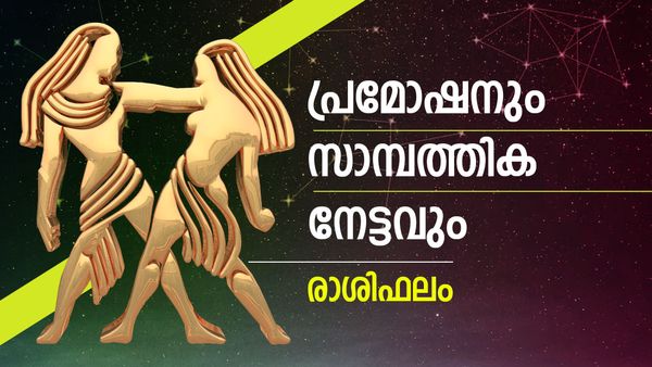 വിശേഷ വസ്ത്രങ്ങളും ആഭരണങ്ങളും ലഭിക്കും, അപ്രതീക്ഷിത ധനലാഭം, രാശിഫലം അറിയാം