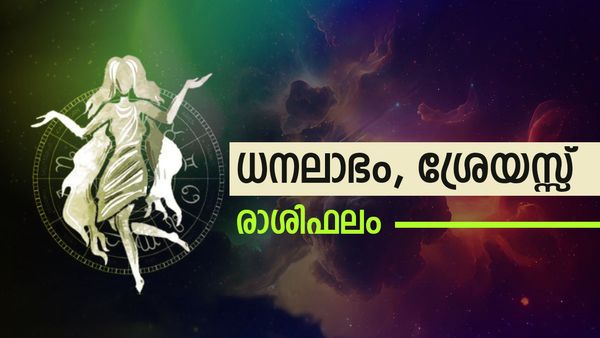 ഈ രാശിക്കാർ ഭാഗ്യം പരീക്ഷിക്കൂ, വിജയമുറപ്പ്, ശത്രുക്കളെ കരുതിയിരിക്കണം,  ഇന്നത്തെ രാശിഫലം