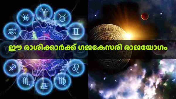 സമ്പത്ത് നിങ്ങളിലേക്ക് ഒഴുകും, ബിസിനസില്‍ ഡബിള്‍ ലാഭം; ഈ രാശിക്കാര്‍ക്ക് ഗജകേസരി രാജയോഗം