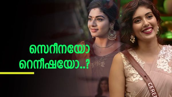 'സെറീനയുടെ ഡബിള്‍ സ്റ്റാന്‍ഡ് തൂക്കിയതിലുള്ള ദേഷ്യം.. റെനീഷയാണ് യഥാര്‍ത്ഥ ഉരുക്ക് വനിത'; വൈറല്‍ കുറിപ്പ്