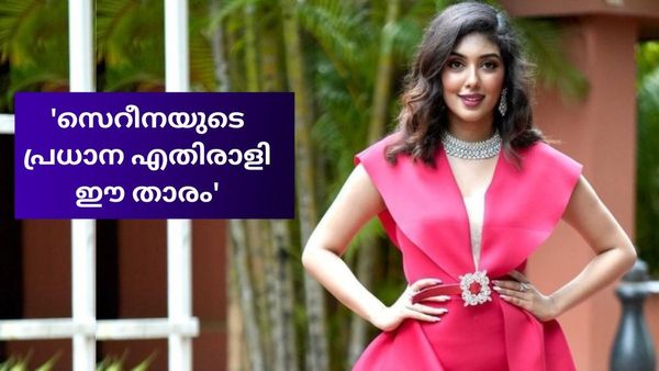 'സെറീനയുടെ ടോപ് 5ലേക്കുള്ള പ്രധാന എതിരാളി ഈ മത്സരാർത്ഥി, കാരണവും'