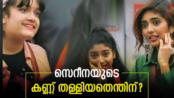ഷിജുവിന്റെ ഭാര്യ പറഞ്ഞത് കേട്ട് ജുനൈസ് ഞെട്ടി: സെറീനയുടെ കണ്ണുതള്ളിച്ച് മകളും, മാരാറെ തഴഞ്ഞോ?