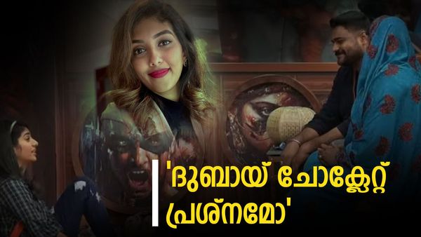 ആ 'ദുബായ് ചോക്ലേറ്റ്' ആര്, സെറീനയോ മുന്‍ കാമുകനോ?: റെനീഷയുടെ സഹോദരന്‍ നല്‍കിയ ഉപദേശം ഫലിക്കുമോ?