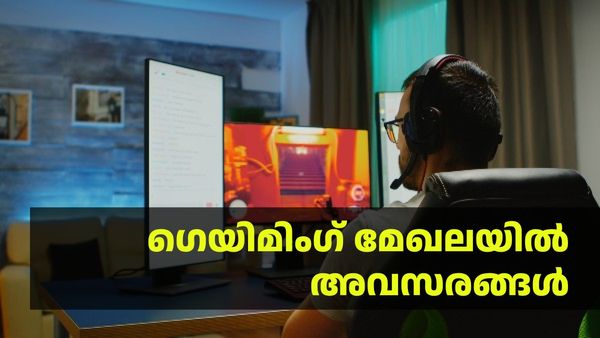 ഗെയിം കളിക്കാന്‍ ഇഷ്ടമുള്ളവരാണോ! യുഎഇയില്‍ ഒരുങ്ങുന്നു വമ്പന്‍ തൊഴില്‍ അവസരങ്ങള്‍, അറിയാം
