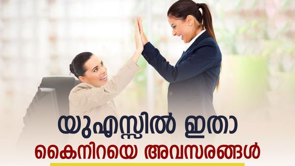 കരിയര്‍ മാറാന്‍ ആഗ്രഹിക്കുന്നുണ്ടോ? യുഎസില്‍ നിരവധി അവസരങ്ങള്‍, ശമ്പളവും ആകര്‍ഷകം
