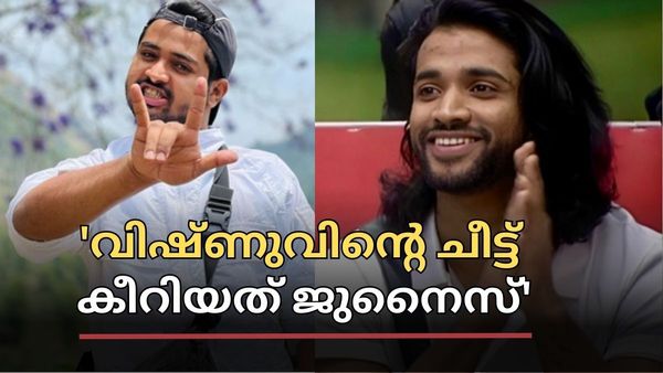വിഷ്ണുവിന് പുറത്തേക്കുള്ള വഴി തെളിയിച്ചത് ജുനൂക്കയുടെ ബുദ്ധി: അന്നത്തെ ആ തീരുമാനം നിർണ്ണായകമായി