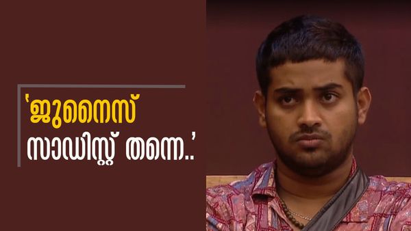 'എല്ലാവരേയും വെറുപ്പിച്ചു... ജുനൈസ് സാഡിസ്റ്റാണ്, ഇതാ തെളിവുകള്‍'; വൈറല്‍ കുറിപ്പ്