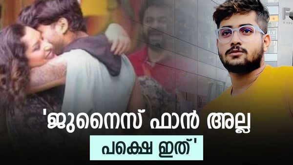 'ജുനൈസ് ഇത്രയേയുള്ളു';  മാരാരുടെ ഭാര്യക്കും ഏറെ ഇഷ്ടം, കൂട്ടത്തില്‍ ഭർത്താവിന് ഒരു ഉപദേശവും