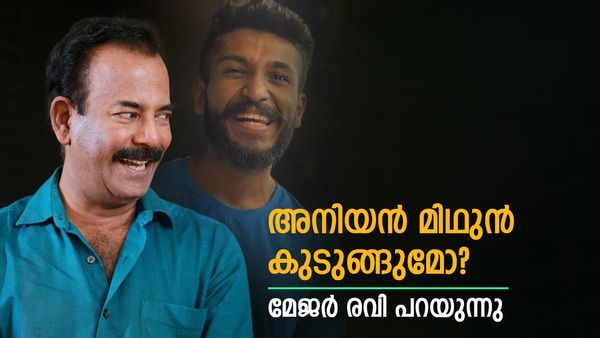  അനിയൻ മിഥുനെ ബിഗ് ബോസിൽ വെച്ച് തന്നെ അറസ്റ്റ് ചെയ്യാൻ കഴിയുമോ? മേജർ രവി പറയുന്നു