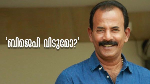 മേജര്‍ രവിയും ബിജെപി വിടുന്നോ? 'കേരളത്തില്‍ ബിജെപി ജയിക്കില്ല', നേതാക്കന്‍മാരെക്കൊണ്ട് ഗുണമില്ലെന്നും രവി