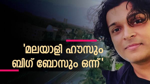 'മലയാളി ഹൗസ് അവതരിപ്പിക്കേണ്ടിയിരുന്നത് മോഹന്‍ലാലും ദിലീപും.. പക്ഷെ'; രാഹുല്‍ ഈശ്വര്‍