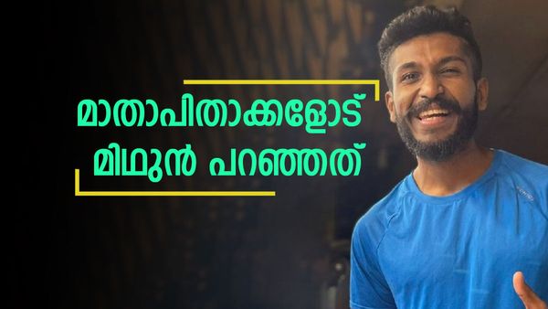  സന കഥ സത്യമോ? മിഥുന്റെ മാതാപിതാക്കളുടെ പ്രതികരണം ഇങ്ങനെ..ഹൗസിൽ വെച്ച് അമ്മയോട് മിഥുൻ പറഞ്ഞത്