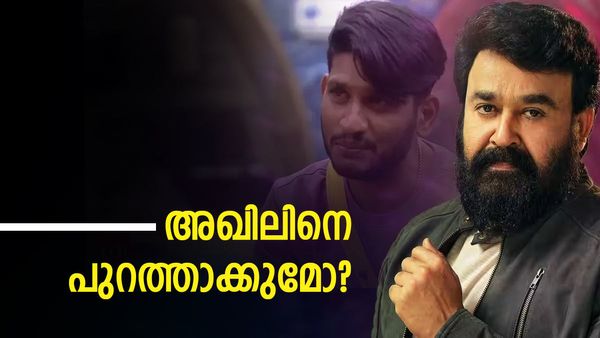  അഖിലിനെ പുറത്താക്കാനുള്ള നീക്കമോ? 'സഭ്യത ഇല്ലാത്ത പെരുമാറ്റം അനുവദിക്കണോ',കലിപ്പിൽ മോഹൻലാൽ,ചർച്ച
