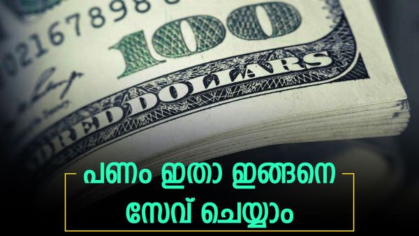 ചുമ്മാ പണം ബാങ്കിന് കൊടുക്കണോ; ഈ വഴികളില്‍ ലാഭിക്കാം, സര്‍വീസ് ചാര്‍ജുകളെ ഇങ്ങനെ നേരിടാം!!
