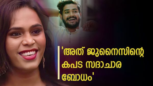 'നാദിറ സാഗറിനെ പ്രണയിച്ചാൽ പ്രശ്നം, പക്ഷേ ജുനൈസ് സെറീനയെ പ്രണയിച്ചാൽ പ്രശ്നമല്ല, അതെങ്ങനെ'