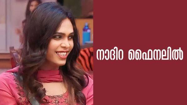 മാരക ട്വിസ്റ്റ്; പുറത്തായ നാദിറ ഫിനാലെയിലേക്ക്... കണ്ടോ ടിക്കറ്റ് ടു ഫിനാലെയുടെ ശക്തിയെന്ന് മോഹന്‍ലാല്‍