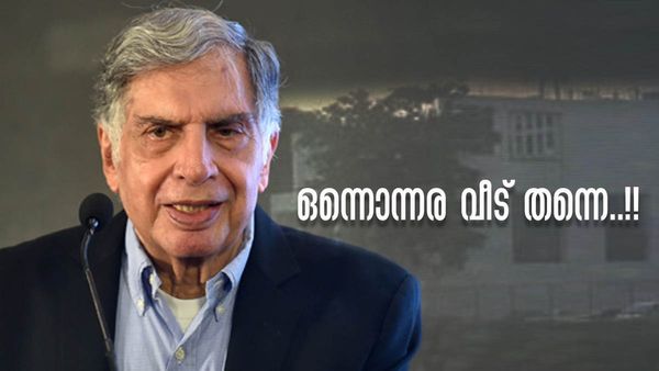 രത്തന്‍ ടാറ്റയുടെ വീട്ടിലെ സൗകര്യങ്ങള്‍ കണ്ടോ..! വില എത്രയെന്നറിഞ്ഞാല്‍ നിങ്ങള്‍ ഞെട്ടും