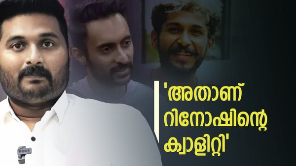  'റിനോഷിനെ അത് ബാധിക്കില്ല, ഇങ്ങനെ ഉണ്ടാക്കുന്ന പൈസ കൊണ്ട് തിന്നാൽ ദഹിക്കുമോ?'; സഹോദരൻ