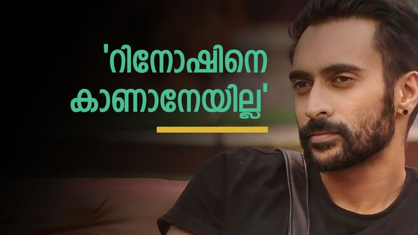 'റിനോഷിന്റെ ആരാധകനായിരുന്നു ഞാന്‍'; എന്നാല്‍ ഇപ്പോള്‍ പിന്തുണ ഈ താരത്തിന്, എന്തുകൊണ്ട്:  കുറിപ്പ്