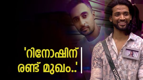 'റിനോഷിന് കൃത്യമായ ഗെയിം പ്ലാനുണ്ട്... പാവം ഇമേജ് സ്ട്രാറ്റജി'; വെട്ടിത്തുറന്ന് വിഷ്ണു
