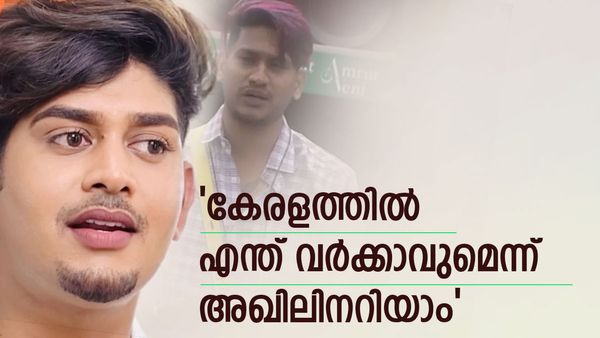  'അഖിൽ മാരാർ അത് ചെയ്യാത്തത് ക്യാമറ ഉള്ളത് കൊണ്ടായിരിക്കാം; അത്തരം ഗെയിം ഞാൻ പ്രോത്സാഹിപ്പിക്കില്ല'; റിയാസ് 