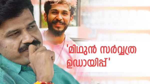  'അനിയൻ മിഥുൻ സർവ്വത്ര ഉഡായിപ്പ്';വാട്സ് ആപ്പ് വിവരങ്ങൾ പുറത്തുവിട്ട് സന്ദീപ് വാര്യർ