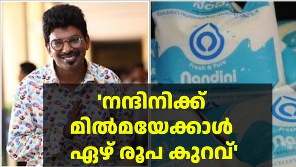 'ഏഴ് രൂപ കുറവ്, മില്‍മ വില കുറയ്‌ക്കേണ്ട ഗതികേടില്‍ എത്തും'; നന്ദിനിയെ സ്വാഗതം ചെയ്ത് പണ്ഡിറ്റ്