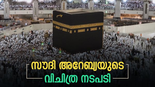 ഹജ്ജിന് എത്തിയവര്‍ പരിശോധനയില്‍ കുടുങ്ങി; സൗദി അറേബ്യ മടക്കി അയച്ചു... കാരണം ഇതാണ്