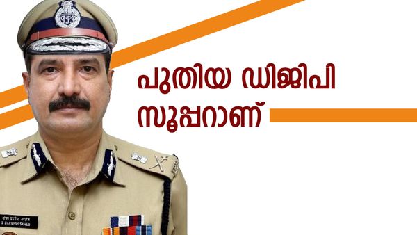 സൈലന്റ് ഓഫീസര്‍; എല്ലാം ആലോചിച്ച് മാത്രം, ക്ലീന്‍ ഇമേജ്... ആരാണ് പുതിയ ഡിജിപി