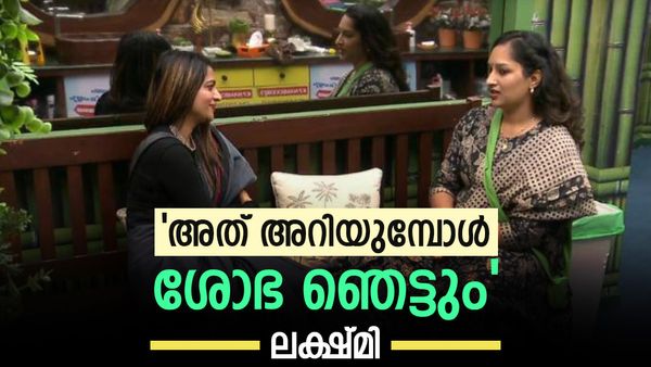 'ശോഭയ്ക്ക് അതിനെ കുറിച്ച് അറിയില്ല, അതാണ് അത് തന്നെ ആവർത്തിച്ച് പറയുന്നത്, പുറത്തിറങ്ങിയാൽ ഞെട്ടും'; ലക്ഷ്മി