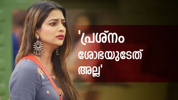'ശോഭ ഇത്രക്ക് ക്രൂരയാണോ: വിക്സ് പോലും ചോദിച്ചിട്ട് കൊടുത്തില്ലേ': എന്താണ് ശരിക്കും സംഭവിച്ചത്